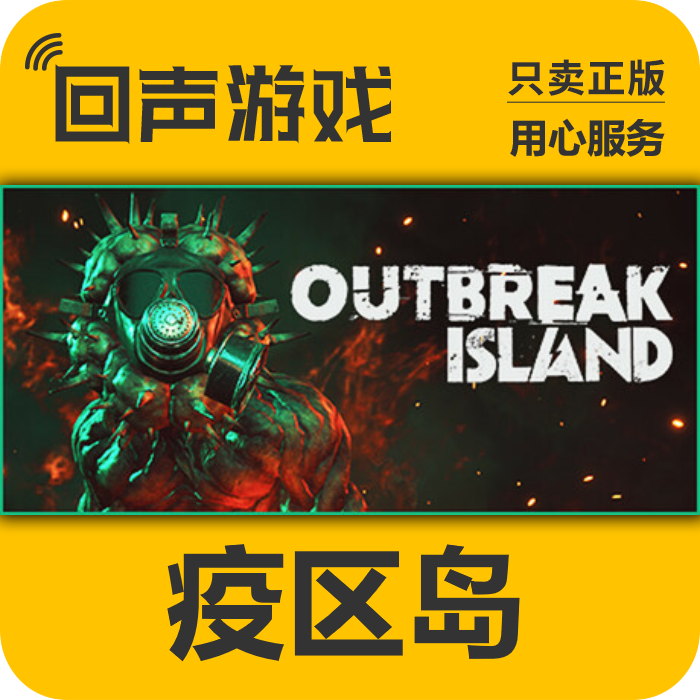 steam疫区岛入库正版国区PC端