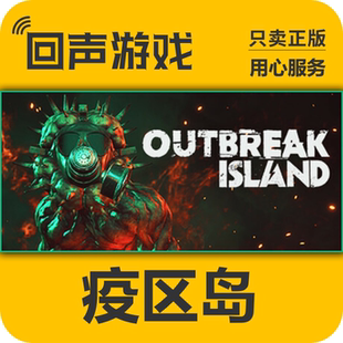 Steam 正版国区key 疫区岛 Outbreak Island 激活码入库秒发 PC端