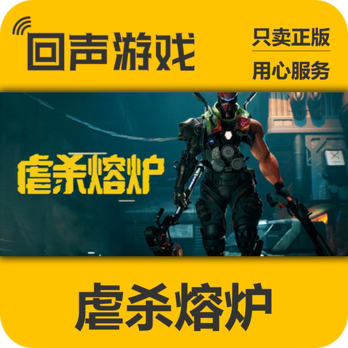 Steam虐杀熔炉KIBORGcdkeypc端