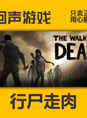 Steam正版行尸走肉1激活码