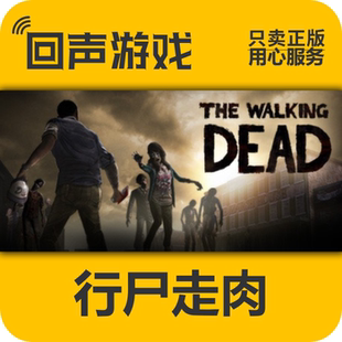 Steam 正版 国区 激活码 行尸走肉1 The Walking Dead 游戏 cdkey