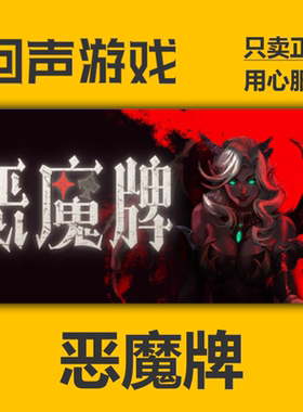 Steam正版国区key 恶魔牌 Apokerlypse 激活码入库 秒发