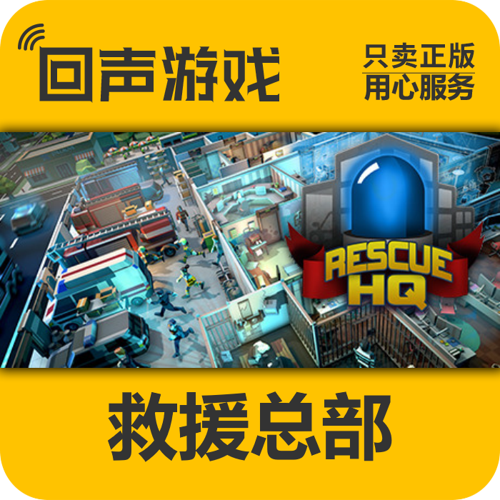 Steam 正版 国区 救援总部 Rescue HQ - The Tycoon激活码cdkey 电玩/配件/游戏/攻略 STEAM 原图主图