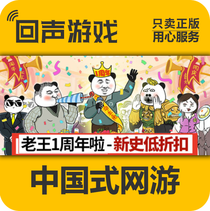 Steam正版 国区key 中国式网游 氪佬礼包 坐骑 翅膀 现货入库