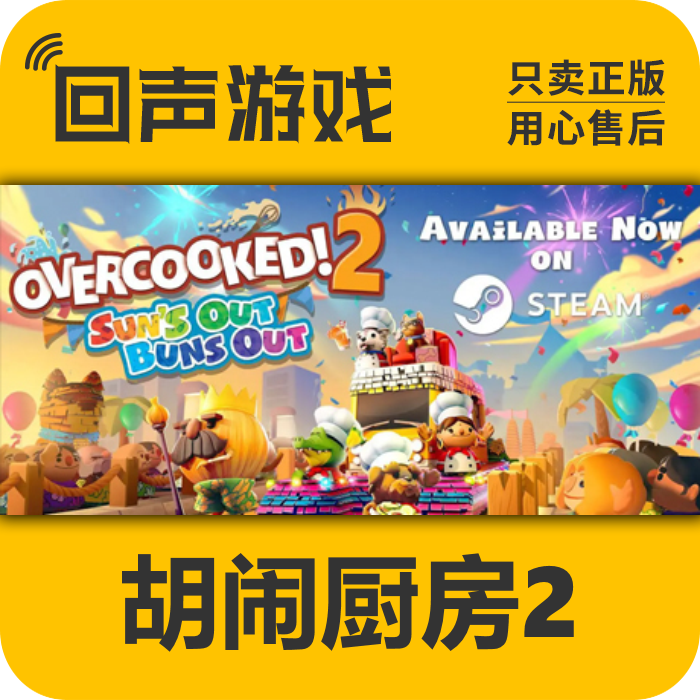 pc中文正版 steam游戏 Overcooked2 煮糊了2 胡闹厨房2 季票全DLC 电玩/配件/游戏/攻略 STEAM 原图主图