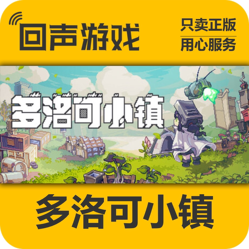 steam多洛可小镇正版国区cdkey