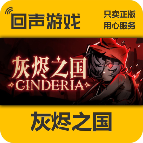 Steam正版国区key灰烬之国激活码