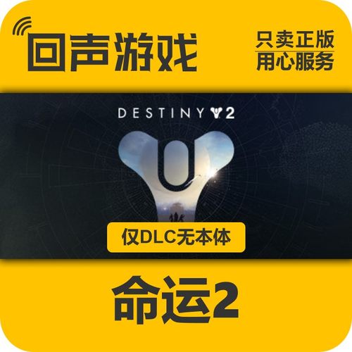 Steam正版命运2预言之年终焉之行