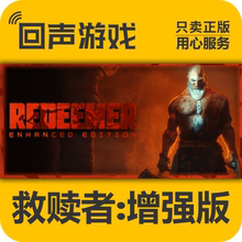 Steam 正版 国区激活码 救赎者增强版Redeemer: Enhanced Edition