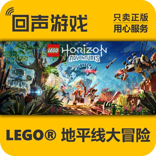 Steam正版国区乐高地平线大冒险激活码LEGO  Horizon Adventure