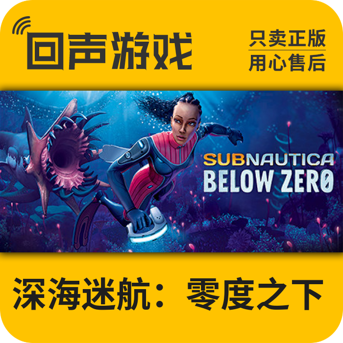 steam正版国区激活码深海迷航
