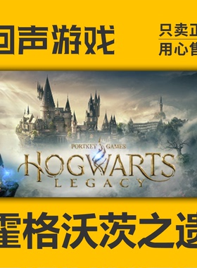 Steam 正版 国区KEY 霍格沃茨之遗 霍格沃兹遗产 Hogwarts Legacy