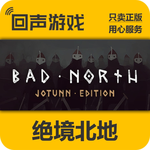 steam正版绝境北地激活码