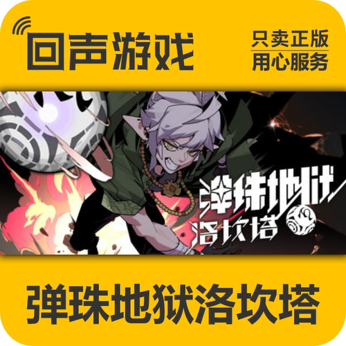 steam正版弹珠地狱洛坎塔激活码