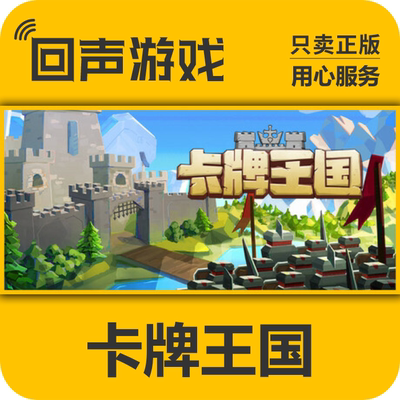 Steam卡牌王国正版国区cdkey