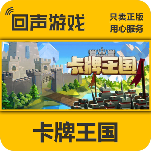 Steam卡牌王国正版国区cdkey
