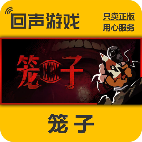 steam笼子国区入库PC端游戏正版