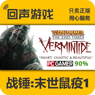 Steam 正版 国区 战锤末世鼠疫1 激活码cdkey 激活入库 Warhammer
