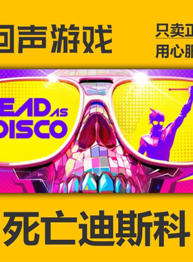 Steam正版国区key 死亡迪斯科 Dead as Disco 超级粉丝包 秒发
