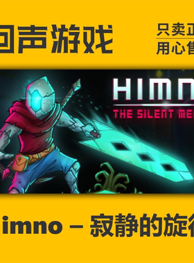 Steam正版 国区 Himno – 寂静的旋律 中文游戏 激活码