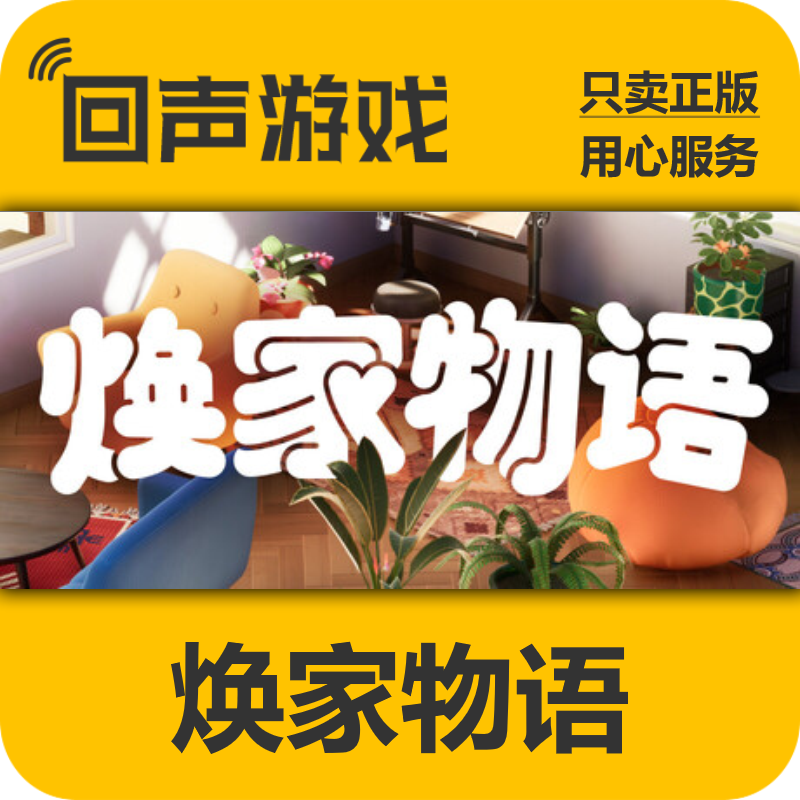 Steam焕家物语HoZy正版国区key