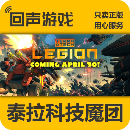 Steam泰拉科技魇团正版国区key