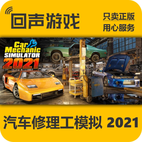 Steam正版汽车修理工模拟2021cdk