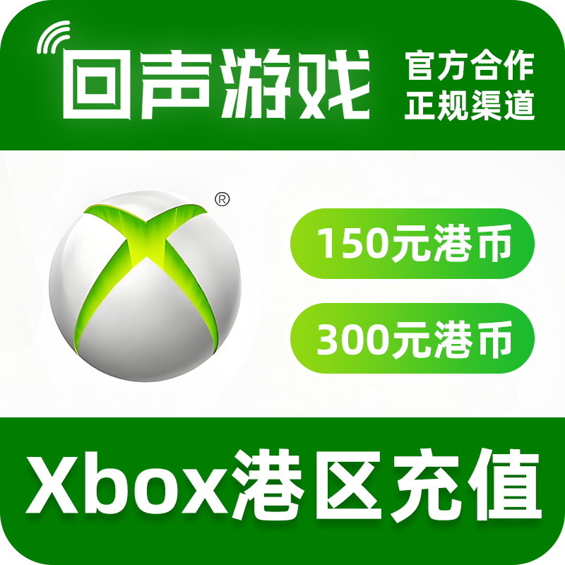 Xbox港区充值 xbox One Live Series X/S港区 微软港区 HK充值卡
