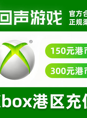 Xbox正版港区充值卡充值卡