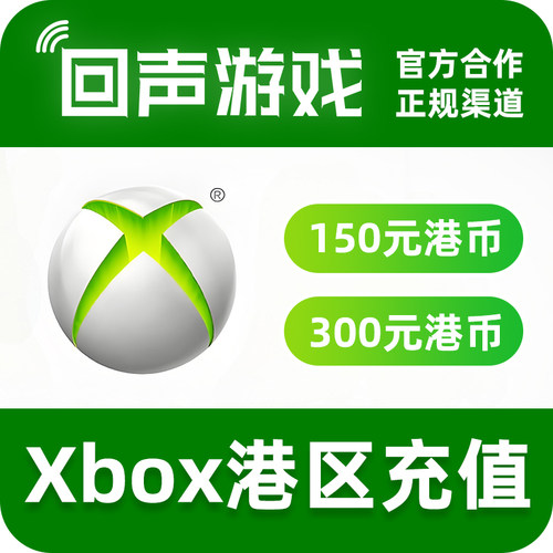 Xbox正版港区充值卡充值卡