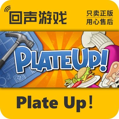 steamPlateUp!国区激活码