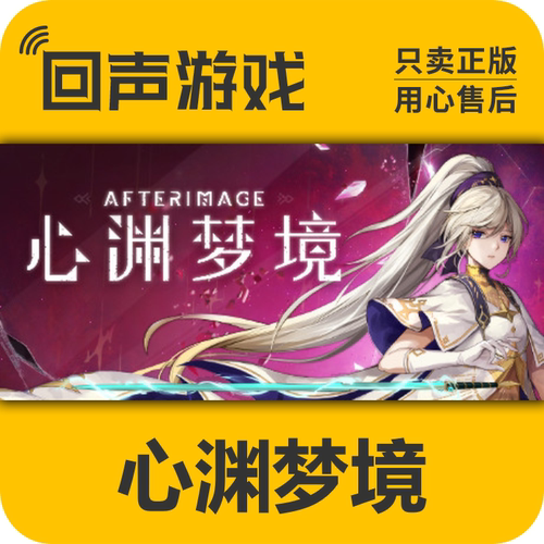 Steam心渊梦境国区激活码