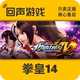 XIV 拳皇14豪华版 THE STEAM Steam激活码 KING FIGHTERS