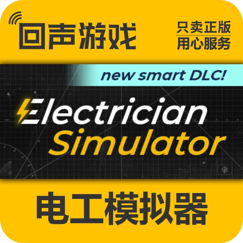 Steam正版电工模拟器激活码