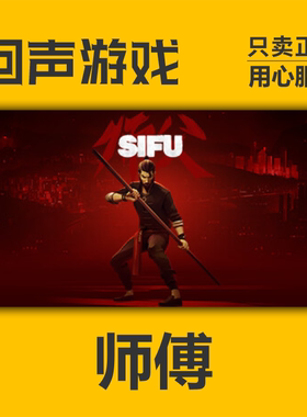 steam正版师傅Sifu激活码