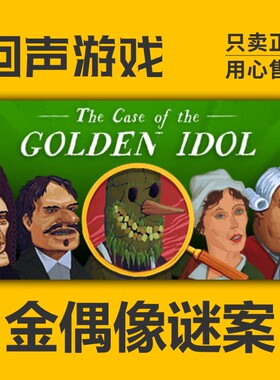 Steam 正版 国区k 金偶像谜案 The Case of the Golden Idol 悬疑