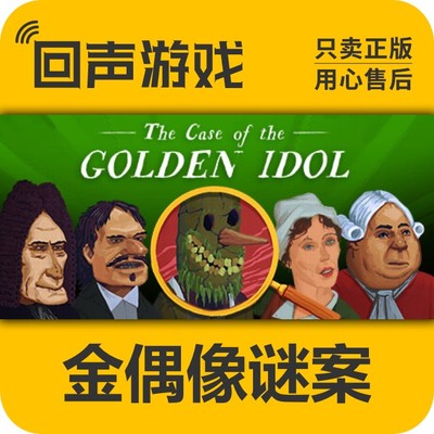 Steam金偶像谜案国区key推理