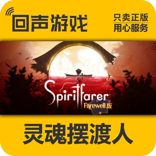 Steam 正版 国区cdk 灵魂摆渡者 Spiritfarer 灵魂旅人灵魂摆渡人