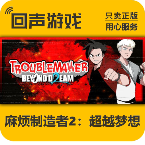 steam麻烦制造者2现货入库cdkey