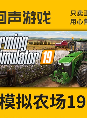 Steam 正版 国区 激活码 模拟农场19 Farming Simulator 19
