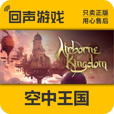 steam空中王国正版国区激活码