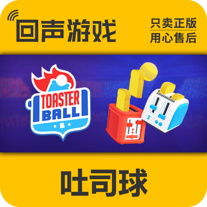 Steam正版国区激活码吐司球 Toasterball本地合作物理欢乐-封面