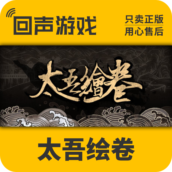 steam正版国区绘卷游戏激活码