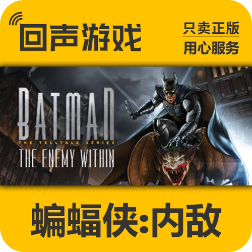 Steam正版蝙蝠侠内敌激活码电脑