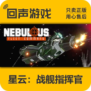 Steam正版国区游戏cdk星云：战舰指挥官 NEBULOUS: Fleet Command