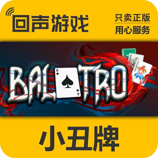 国区 正版 激活码 cdkey Steam Balatro 小丑牌 激活入库 PC游戏