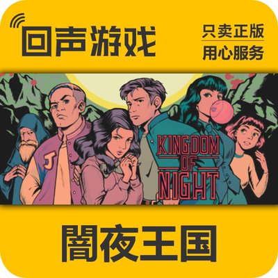 闇夜王国steam正版国区key激活码