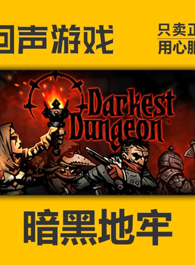 Steam正版国区 暗黑地牢 Darkest Dungeon 现货秒发 cdk入库