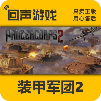 Steam装甲军团2历史回合制