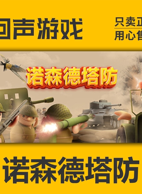 Steam 正版 国区key Northend Tower Defense 诺森德塔防 自走棋